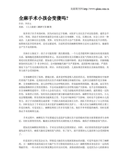 全麻手术小孩会变傻吗
