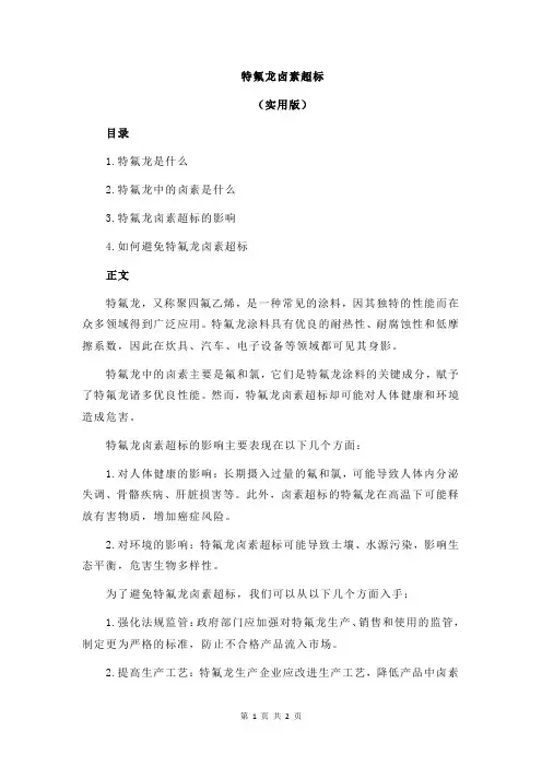 特氟龙卤素超标