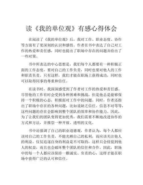 读《我的单位观》有感心得体会