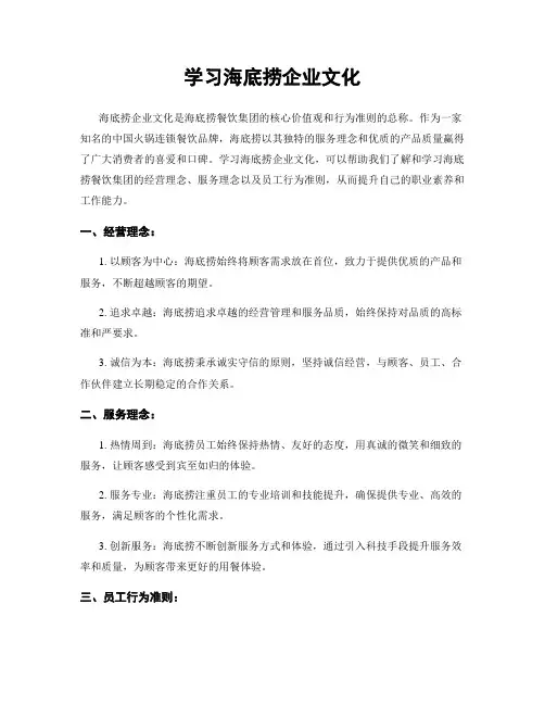学习海底捞企业文化
