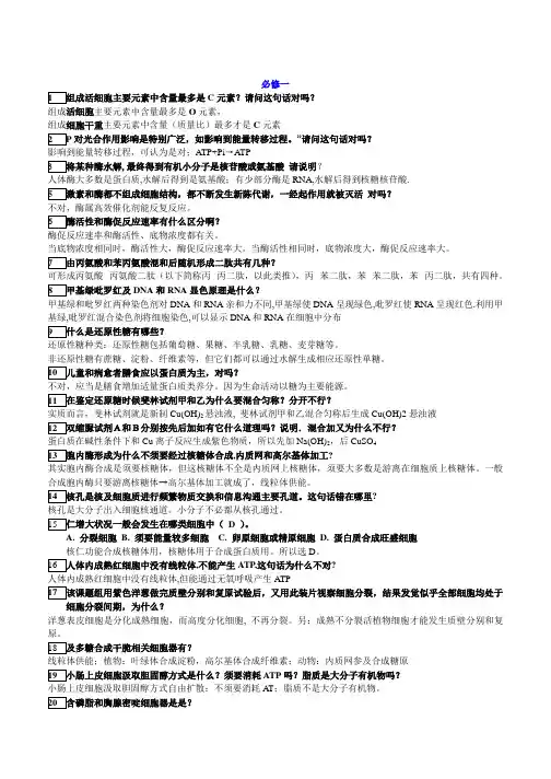 高中生物高考常见易错题集锦