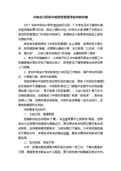 中级会计职称中级财务管理考前冲刺攻略