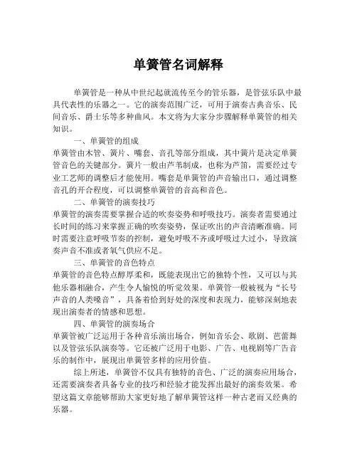 单簧管名词解释