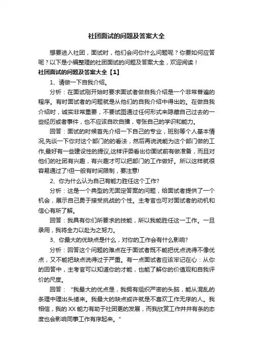 社团面试的问题及答案大全