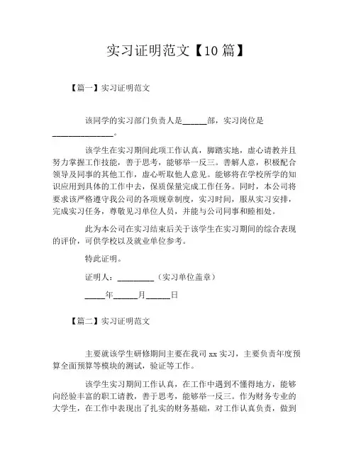 实习证明范文【10篇】