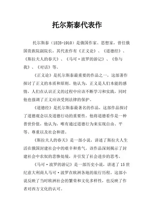 托尔斯泰代表作