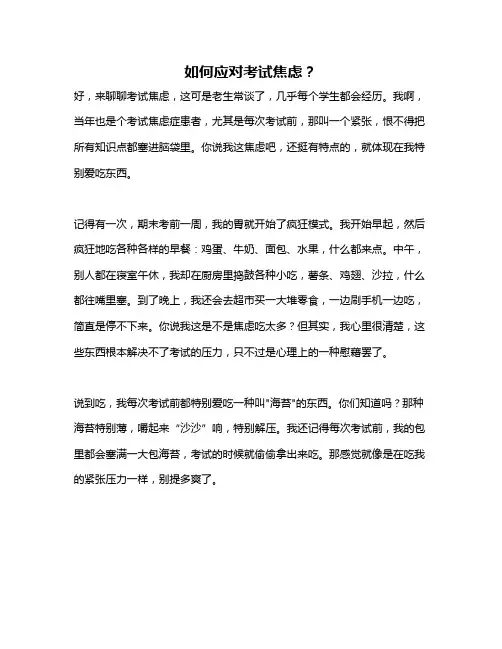如何应对考试焦虑？