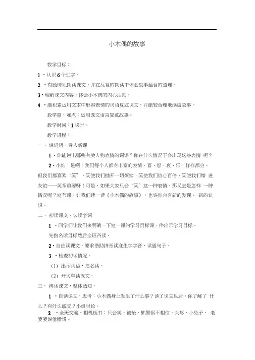 人教版四年级语文上册小木偶的故事(20201014144739)