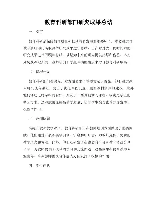 教育科研部门研究成果总结