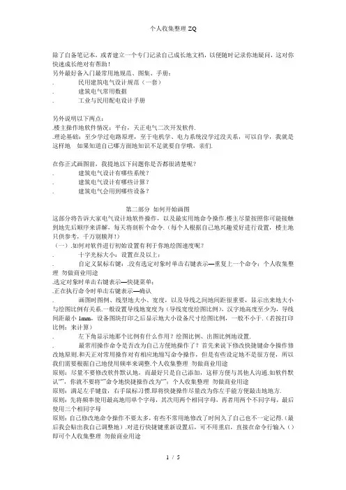 电气牛人使用天正电气画图经验之谈