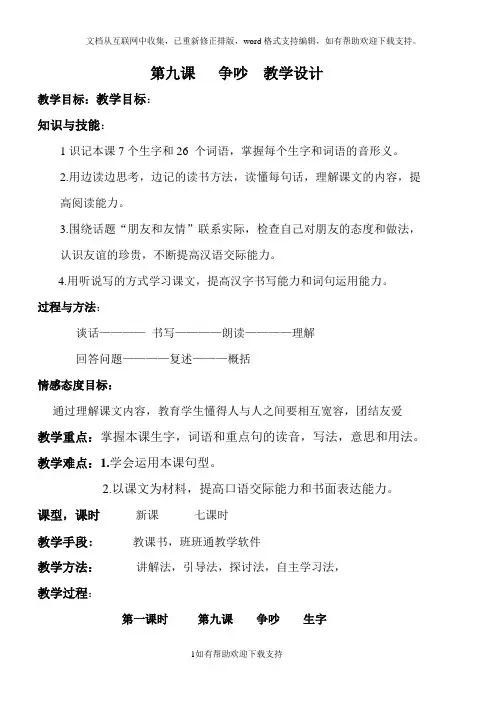 5年级下学期第九课MicrosoftWord文档