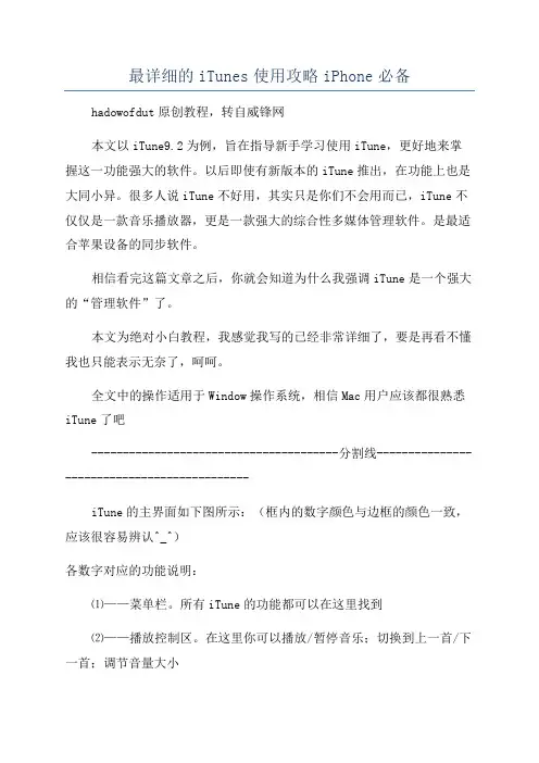 最详细的iTunes使用攻略iPhone必备