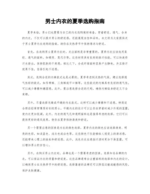 男士内衣的夏季选购指南