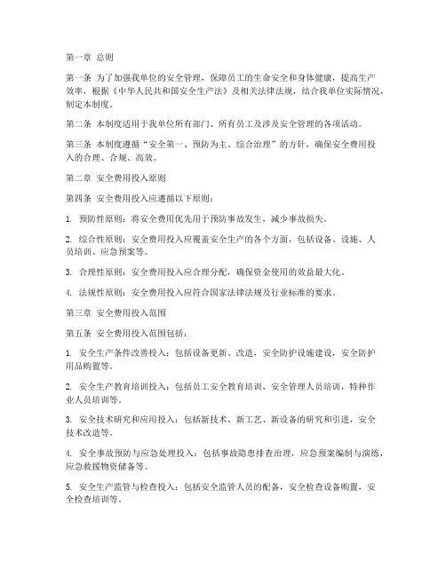 安全费用投入管理制度