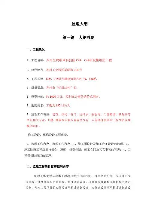 装修装饰监理大纲