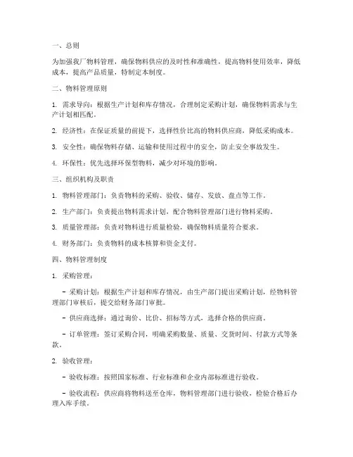 工厂物料管理制度及流程