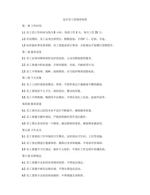 足疗员工的规章制度