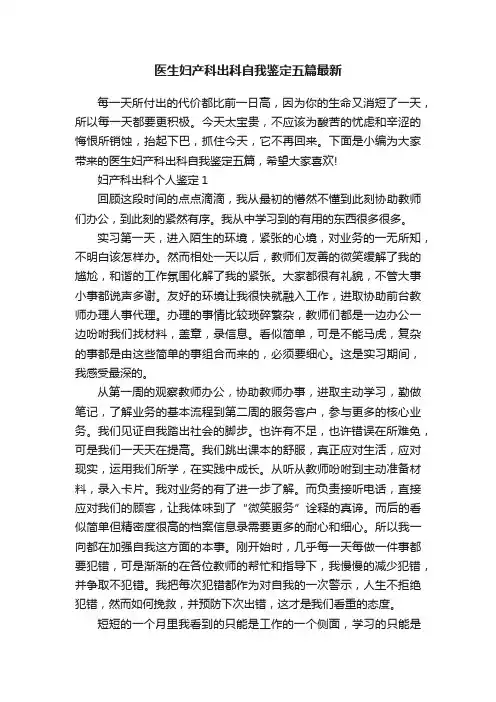 医生妇产科出科自我鉴定五篇最新