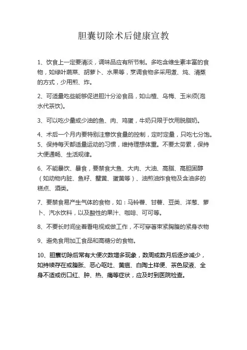 胆囊术后宣教