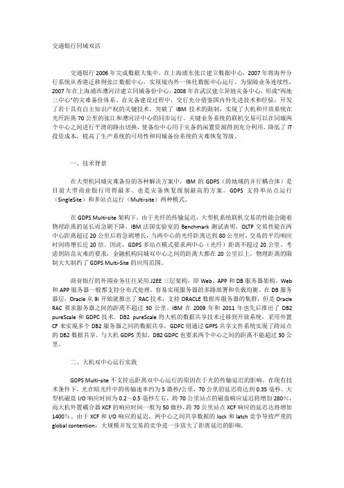 交通银行同城双活
