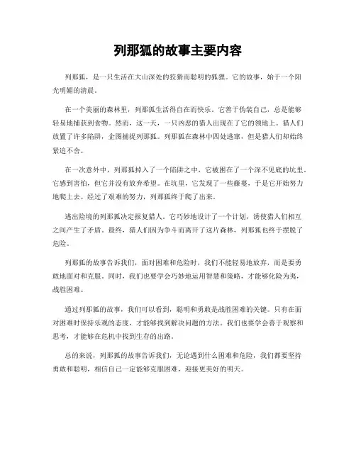 列那狐的故事主要内容