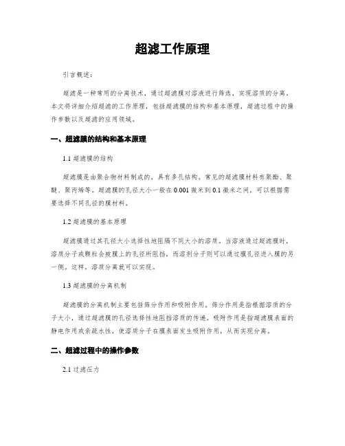 超滤工作原理