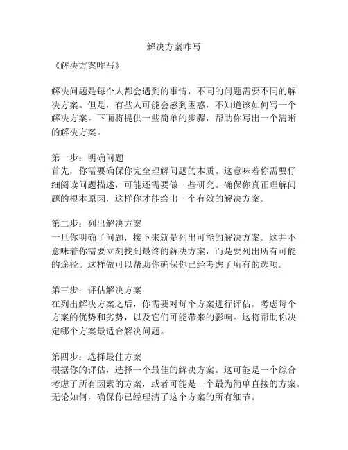解决方案咋写