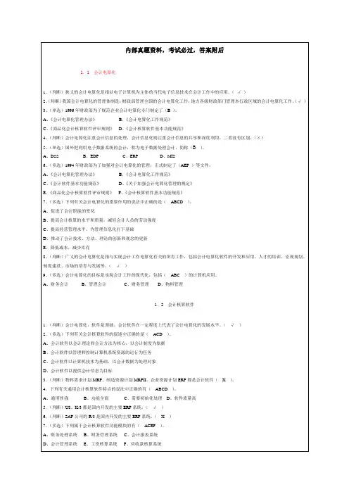 2017年-2019年会计电算化试题及答案