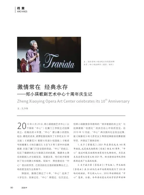激情常在 经典永存——郑小瑛歌剧艺术中心十周年庆生记