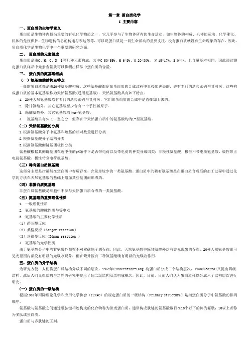 王镜岩-生物化学(第三版)配套练习及详解