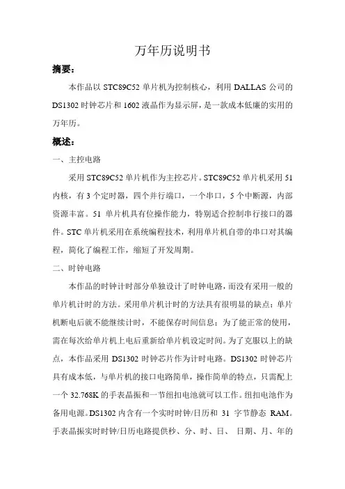 万年历说明书