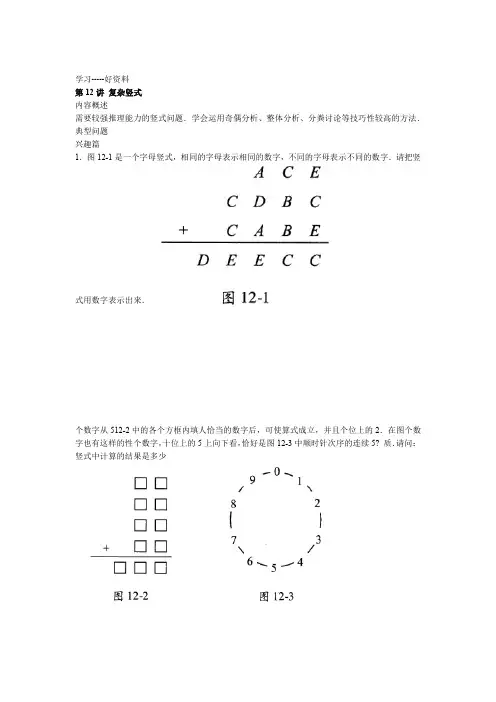 高思导引-四年级第十二讲-复杂竖式教师版汇编