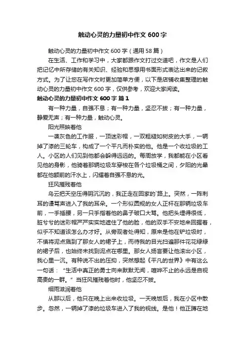 触动心灵的力量初中作文600字