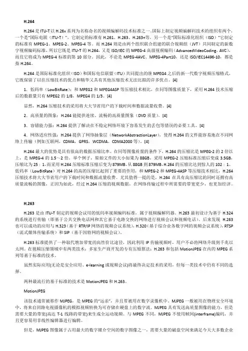各种音频视频压缩标准介绍汇总