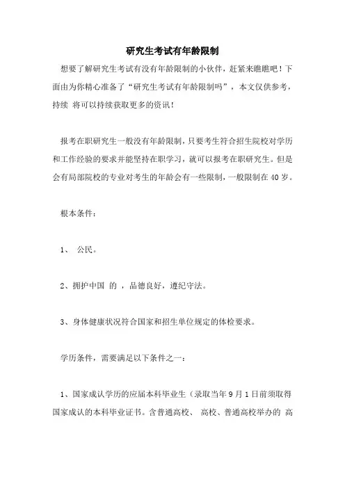 研究生考试有年龄限制