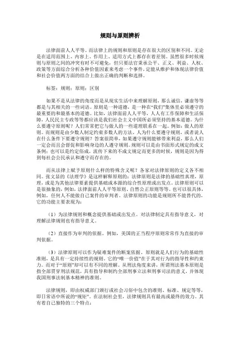 规则与原则辨析