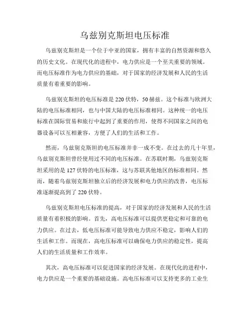 乌兹别克斯坦电压标准