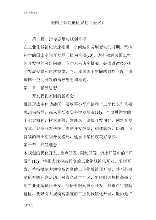 全国主体功能区规划(全文)