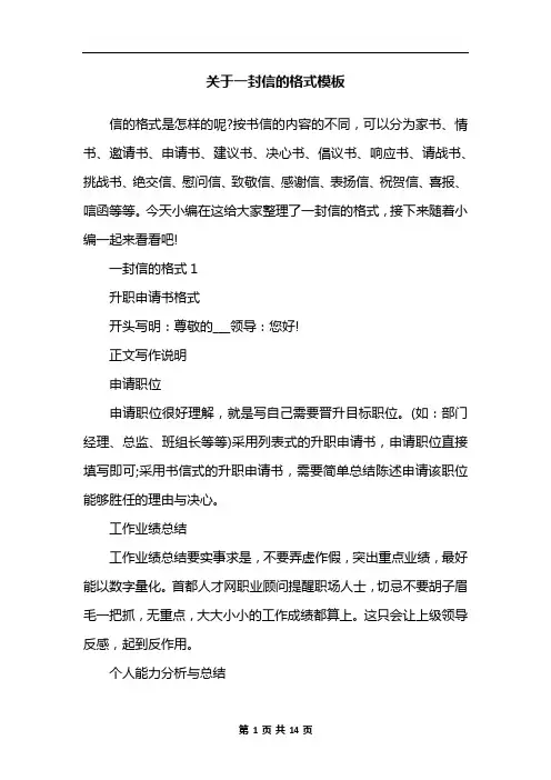 关于一封信的格式模板