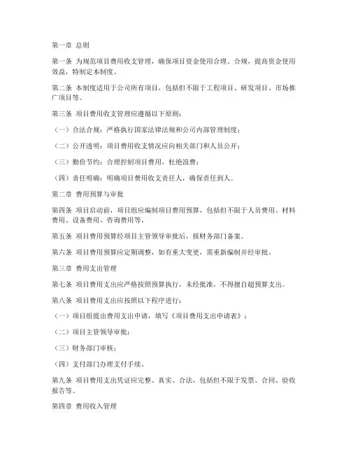 项目费用收支管理制度范本