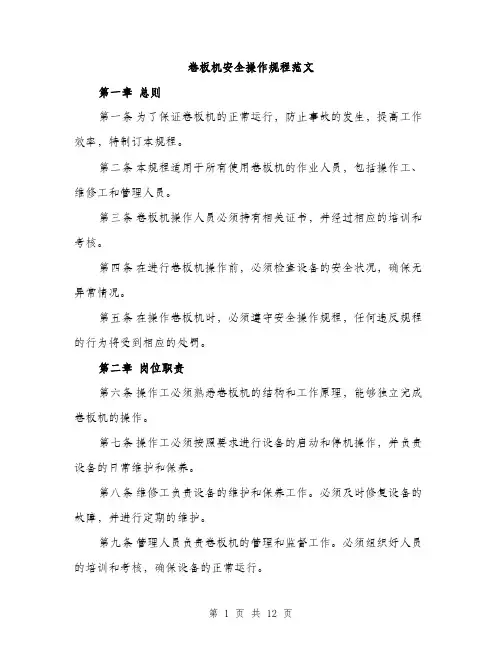 卷板机安全操作规程范文（四篇）