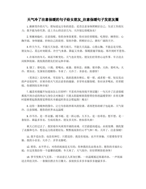 天气冷了注意保暖的句子给女朋友_注意保暖句子发朋友圈