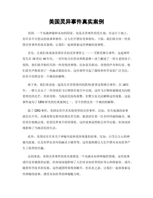 美国灵异事件真实案例