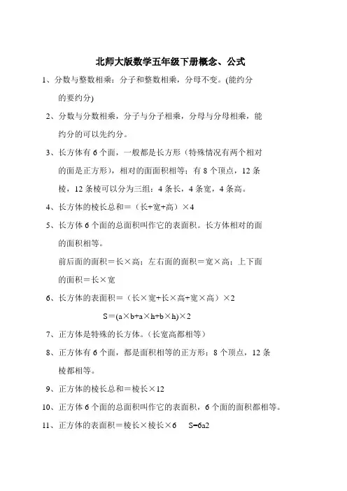 北师大版数学五年级下册概念、公式