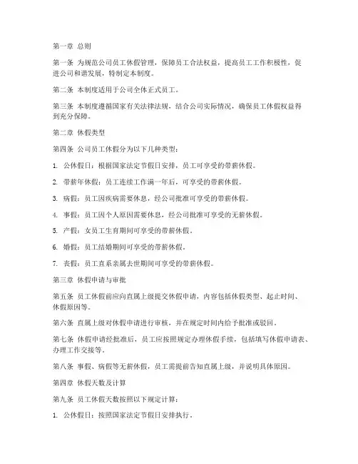 公司员工休假管理制度模板