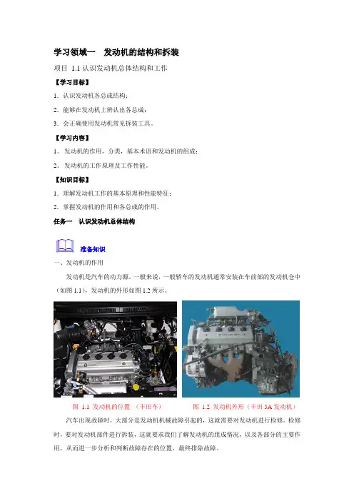 项目 1.1认识发动机总体结构和工作
