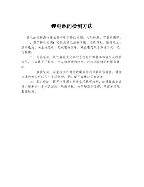 锂电池的检测方法