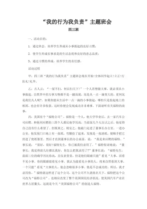 “我的行为我负责”行为习惯主题班会
