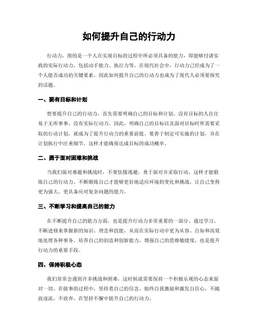 如何提升自己的行动力