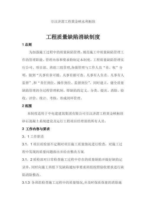 最完整的工程质量缺陷消缺制度